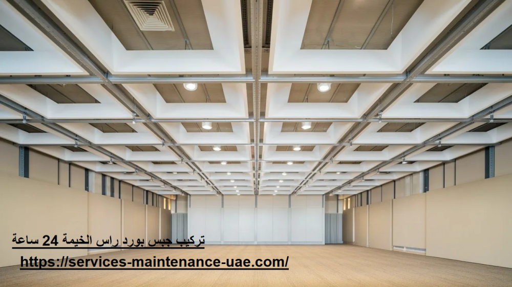 تركيب جبس بورد راس الخيمة 24 ساعة