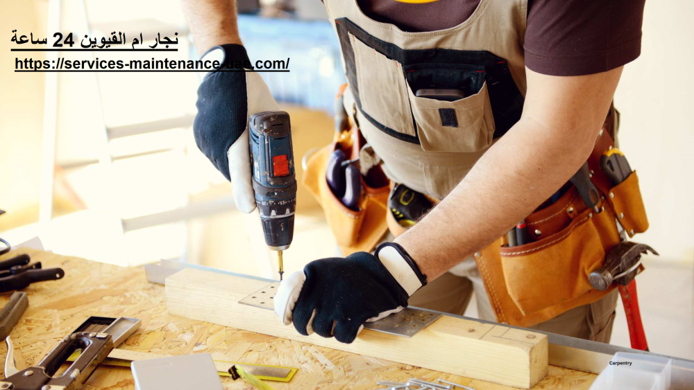 نجار ام القيوين 24 ساعة