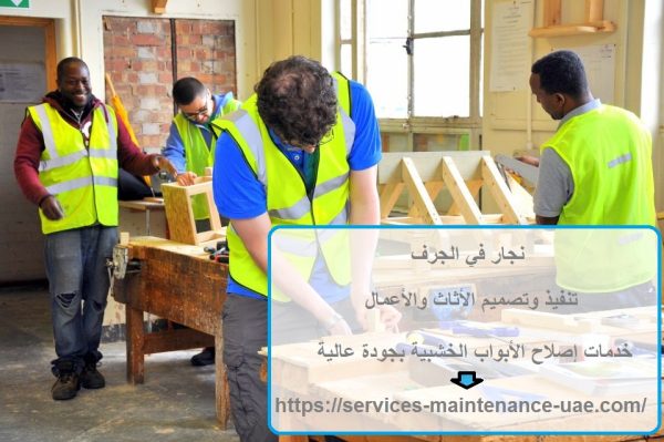 نجار في الجرف