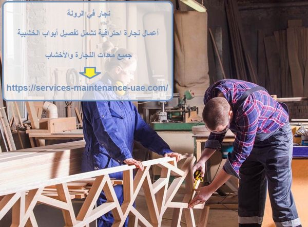 نجار في الرولة