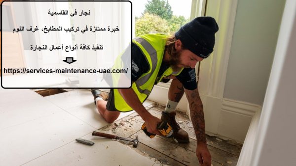 نجار في القاسمية