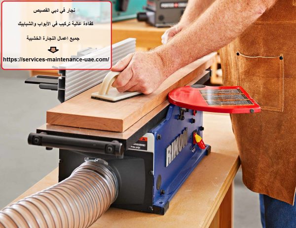 نجار في دبي القصيص