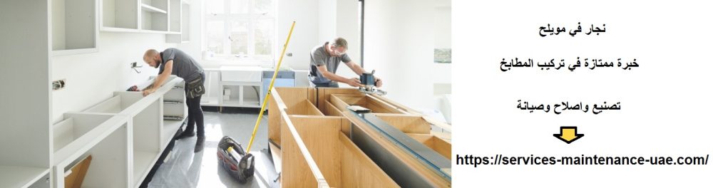 نجار في مويلح