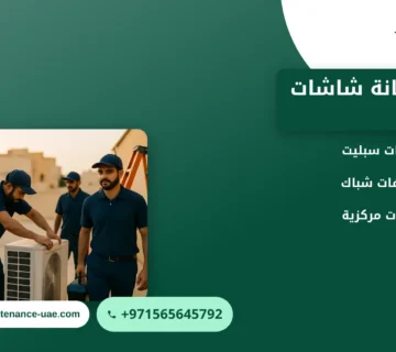 صورة فني صيانة شاشات: كيف تعرف عطل التلفزيون وتتخذ القرار الصحيح