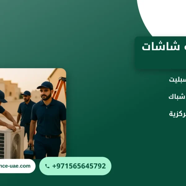 صورة فني صيانة شاشات: كيف تعرف عطل التلفزيون وتتخذ القرار الصحيح